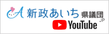 愛知県議会本会議中継